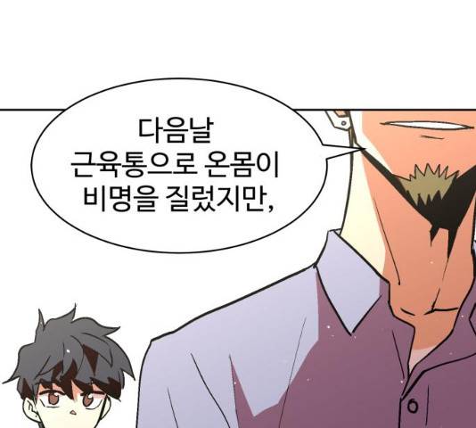 스트릿 워크아웃 9화 146