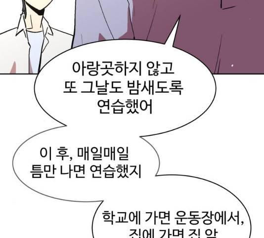 스트릿 워크아웃 9화 147