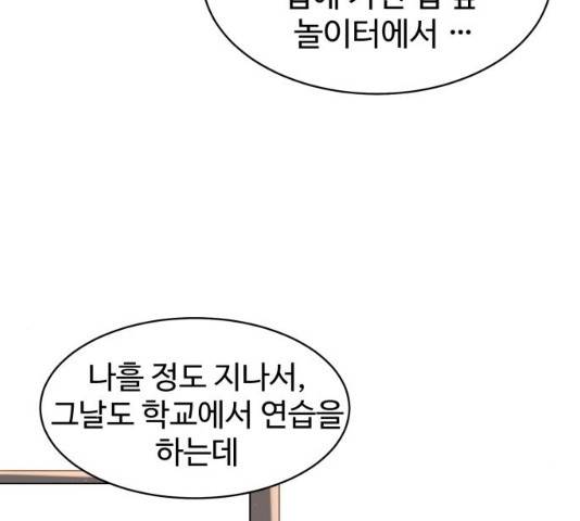 스트릿 워크아웃 9화 148