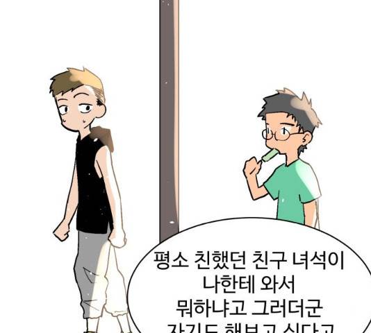 스트릿 워크아웃 9화 149