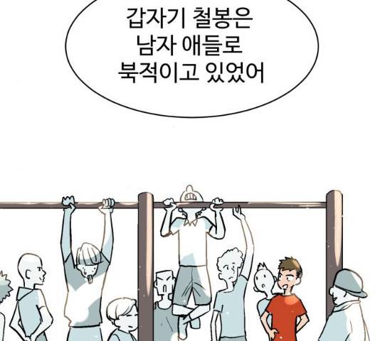 스트릿 워크아웃 9화 151