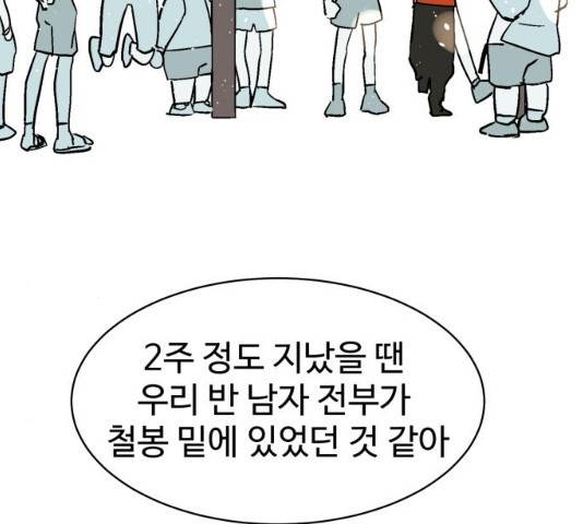 스트릿 워크아웃 9화 152