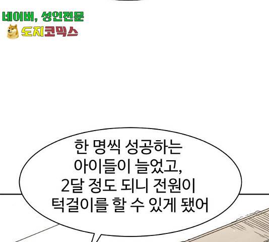 스트릿 워크아웃 9화 153