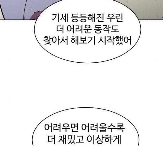 스트릿 워크아웃 9화 155