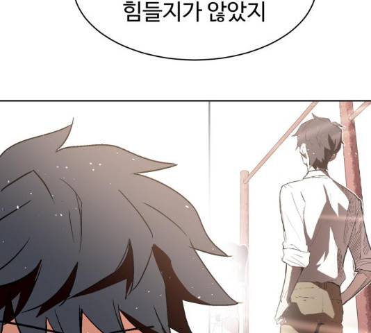 스트릿 워크아웃 9화 156