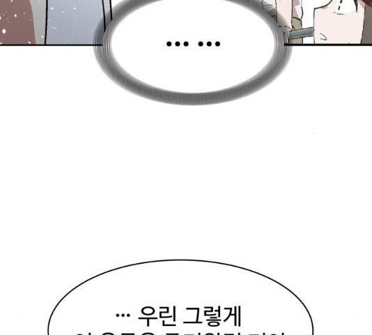 스트릿 워크아웃 9화 158