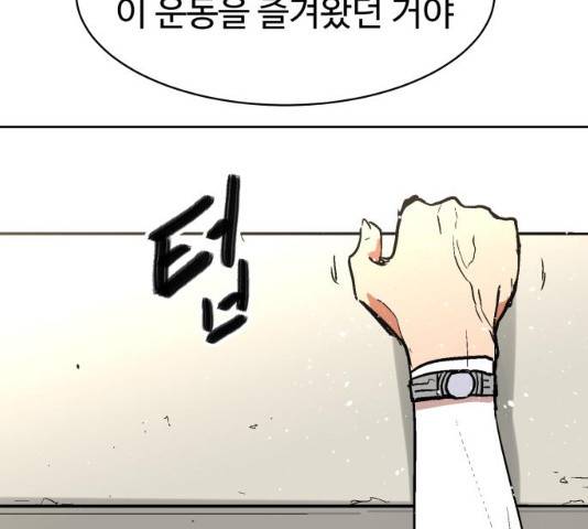 스트릿 워크아웃 9화 159