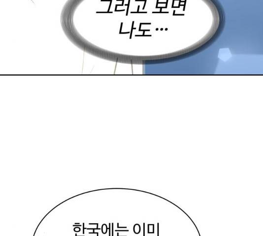 스트릿 워크아웃 9화 175