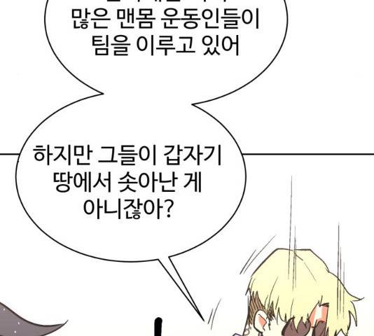 스트릿 워크아웃 9화 176