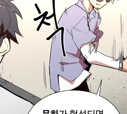 스트릿 워크아웃 9화 177