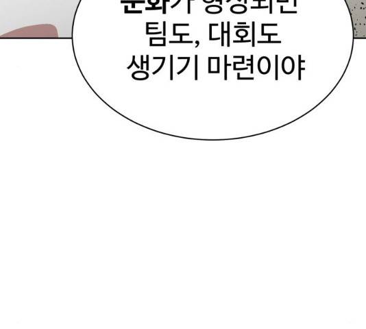 스트릿 워크아웃 9화 178