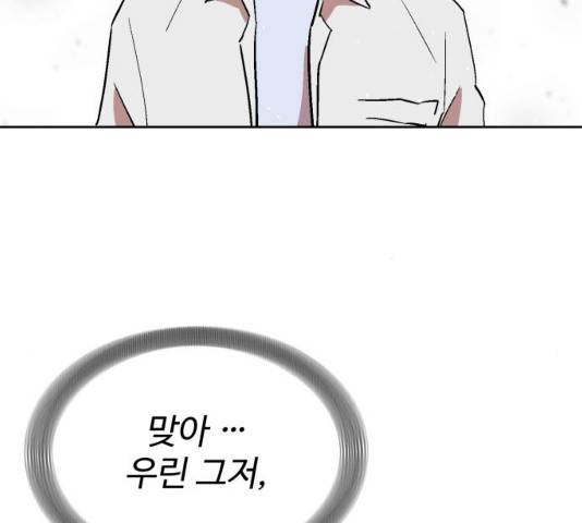스트릿 워크아웃 9화 183
