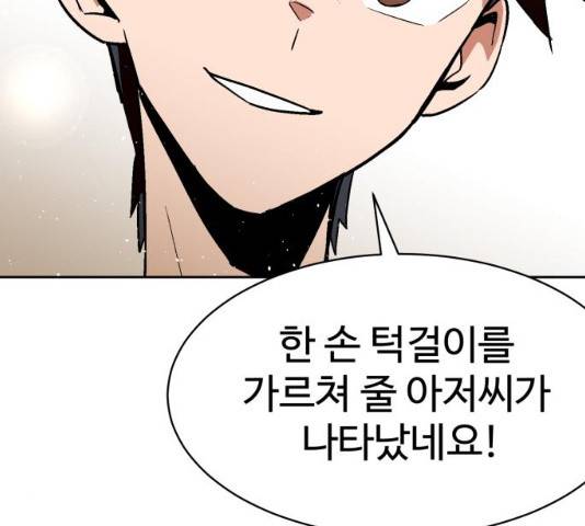스트릿 워크아웃 9화 189