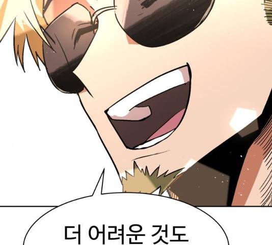 스트릿 워크아웃 9화 193
