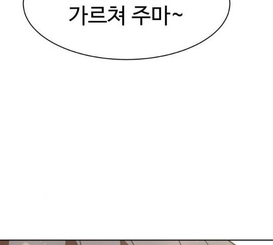 스트릿 워크아웃 9화 194