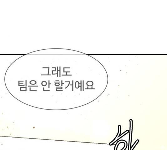 스트릿 워크아웃 9화 197