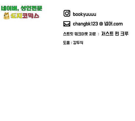 스트릿 워크아웃 9화 200