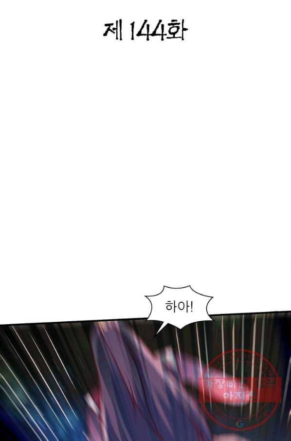 무신향로 144화 2