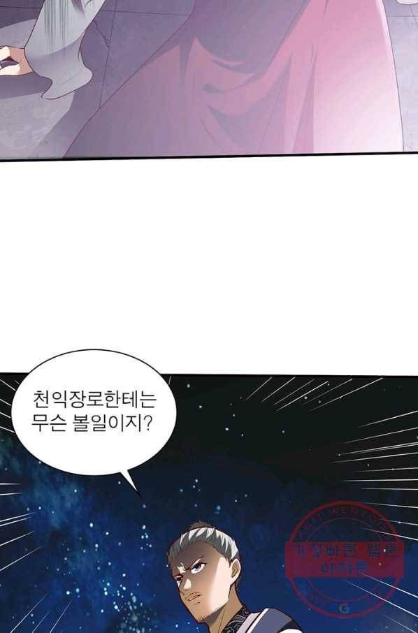 무신향로 144화 13