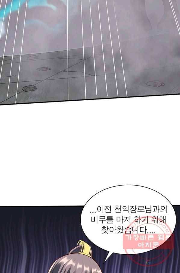 무신향로 144화 15
