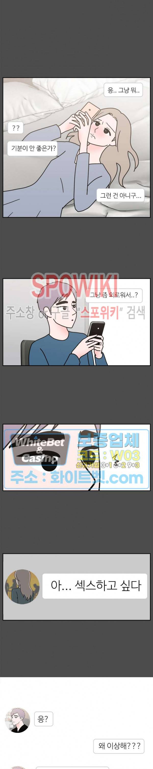 현실ㅅㅅ 39화 4