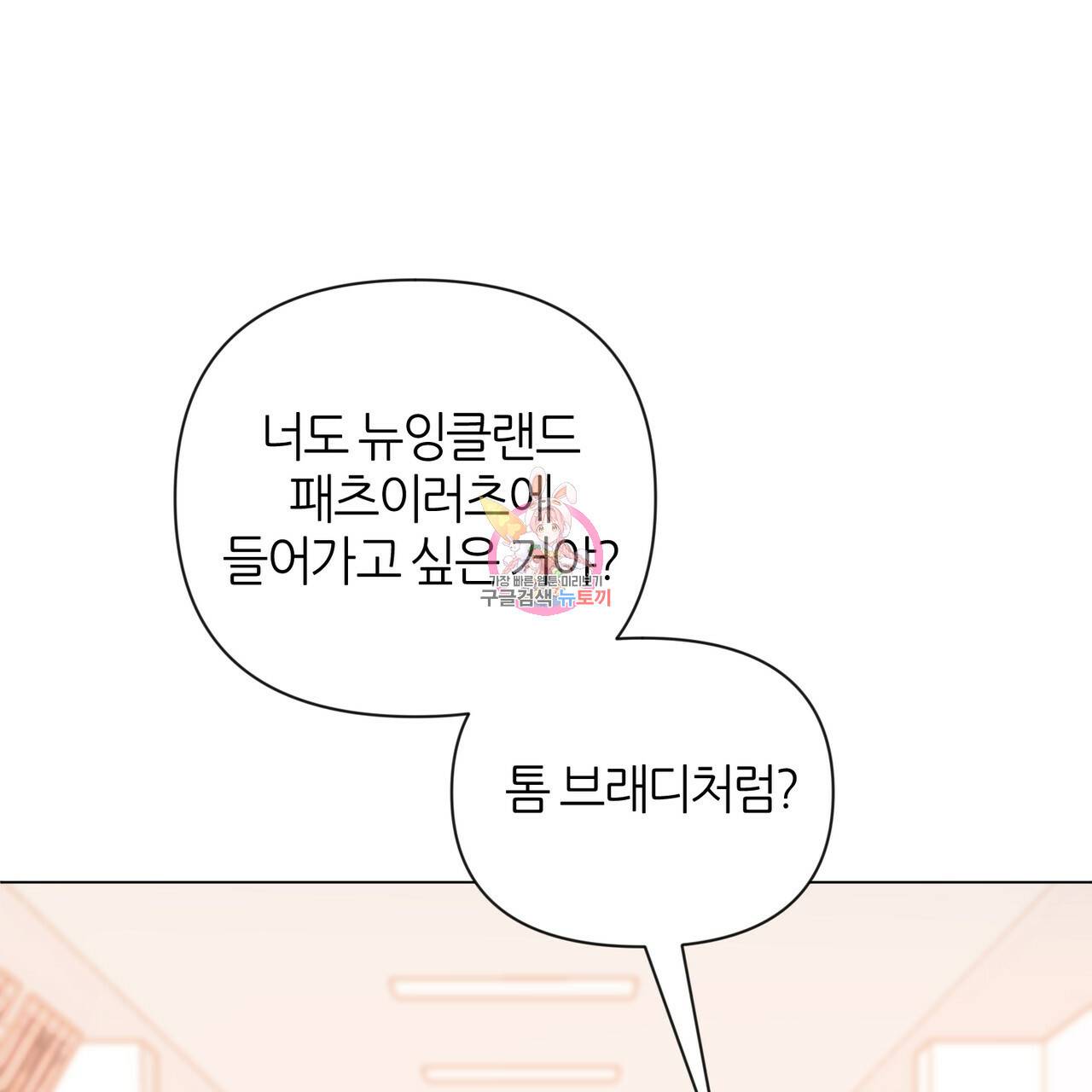 줄리엣, 여긴 캔자스가 아니야 26화 1