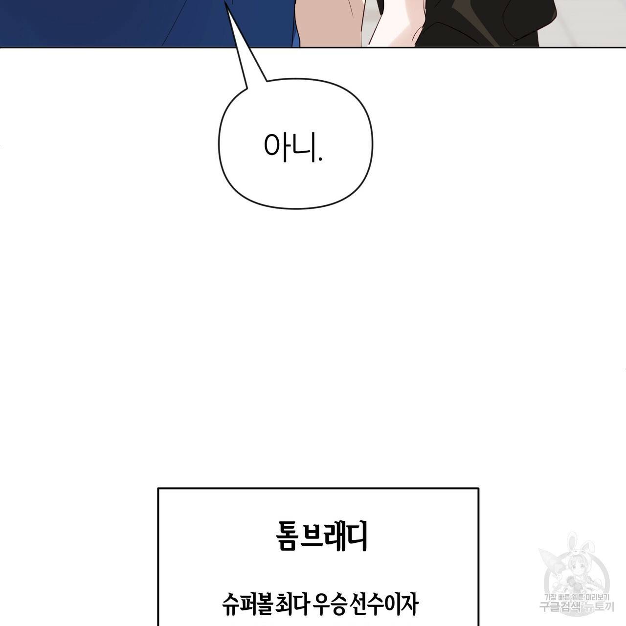 줄리엣, 여긴 캔자스가 아니야 26화 3