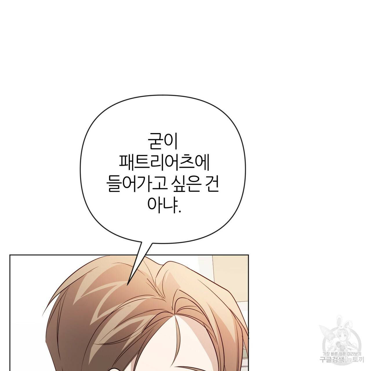 줄리엣, 여긴 캔자스가 아니야 26화 5