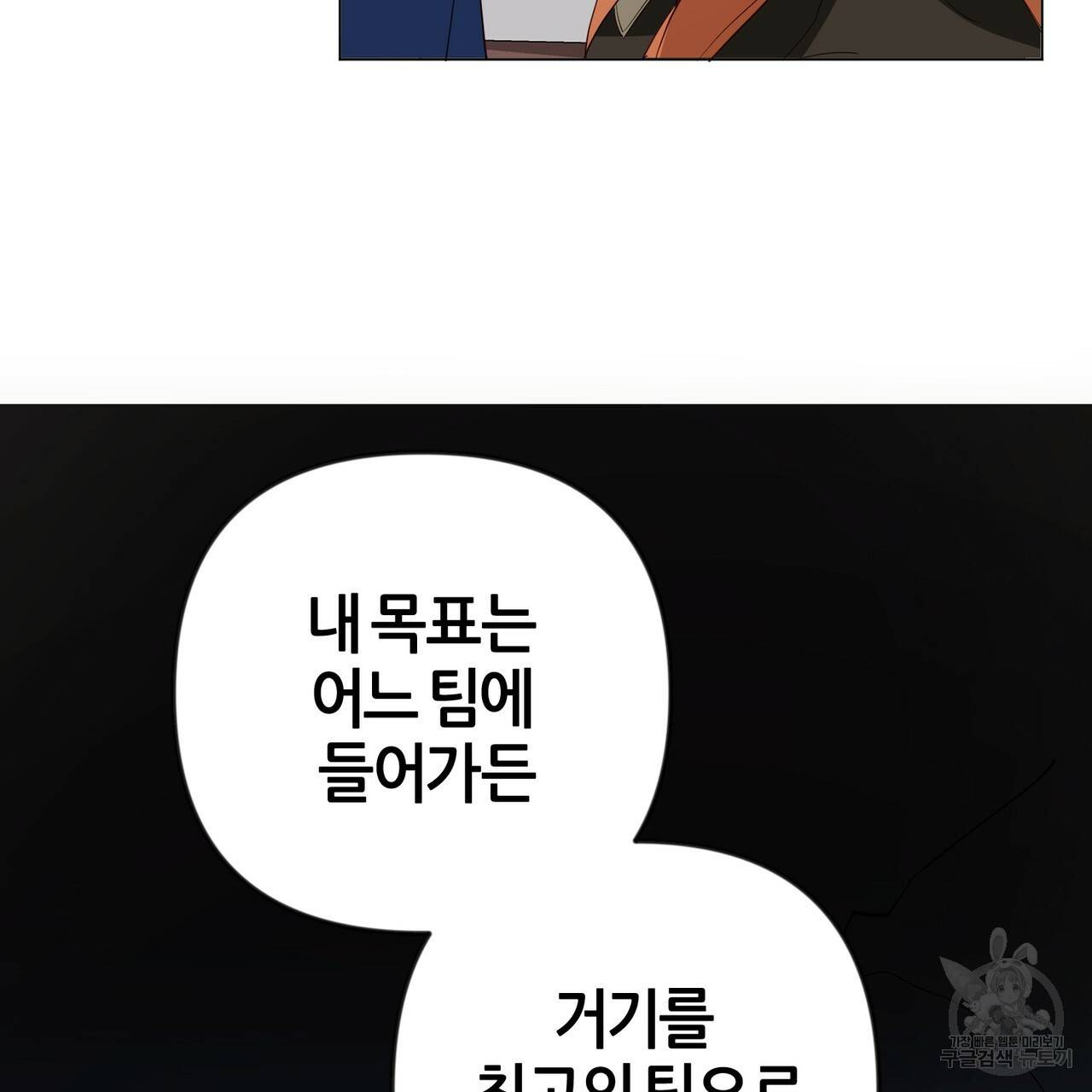 줄리엣, 여긴 캔자스가 아니야 26화 8