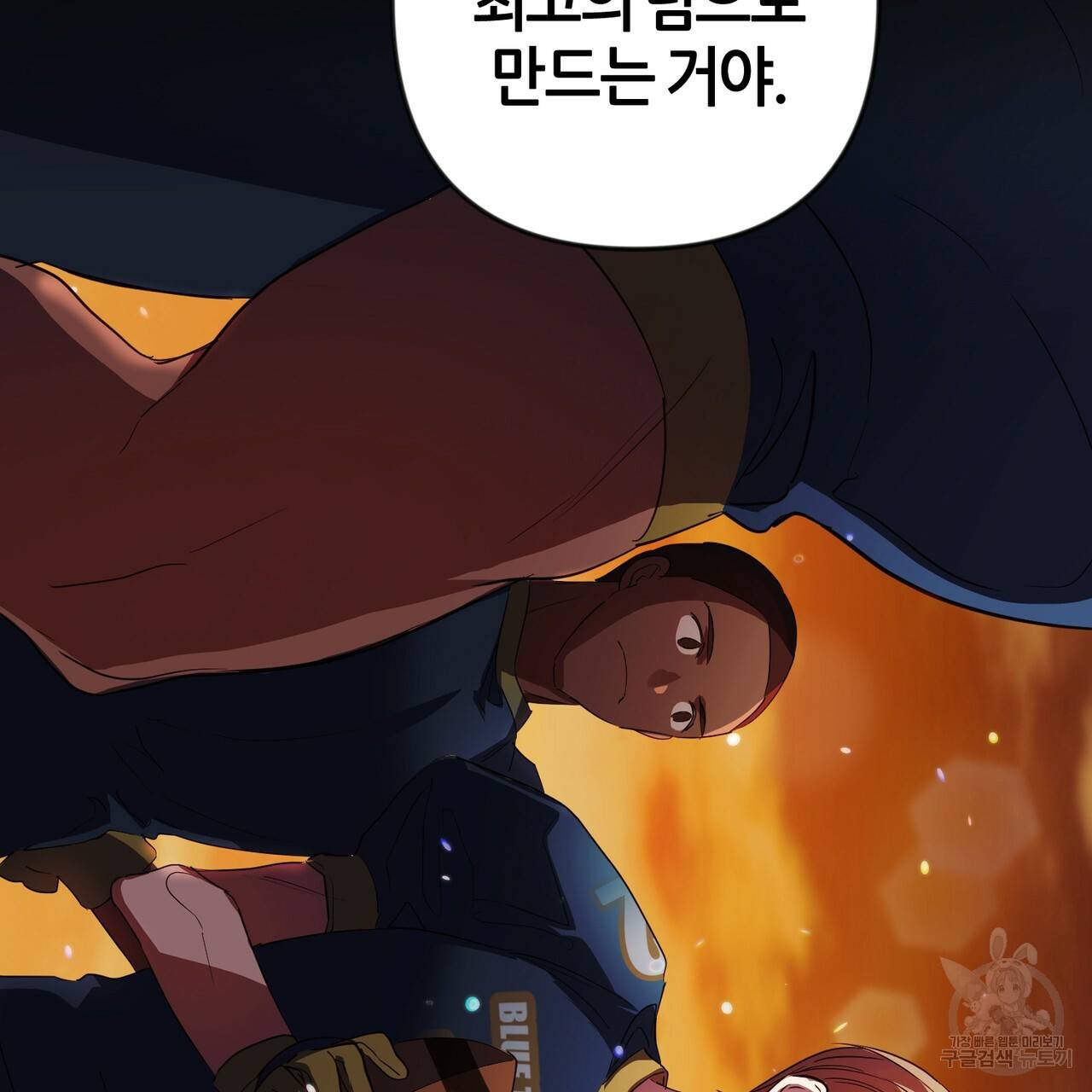 줄리엣, 여긴 캔자스가 아니야 26화 9