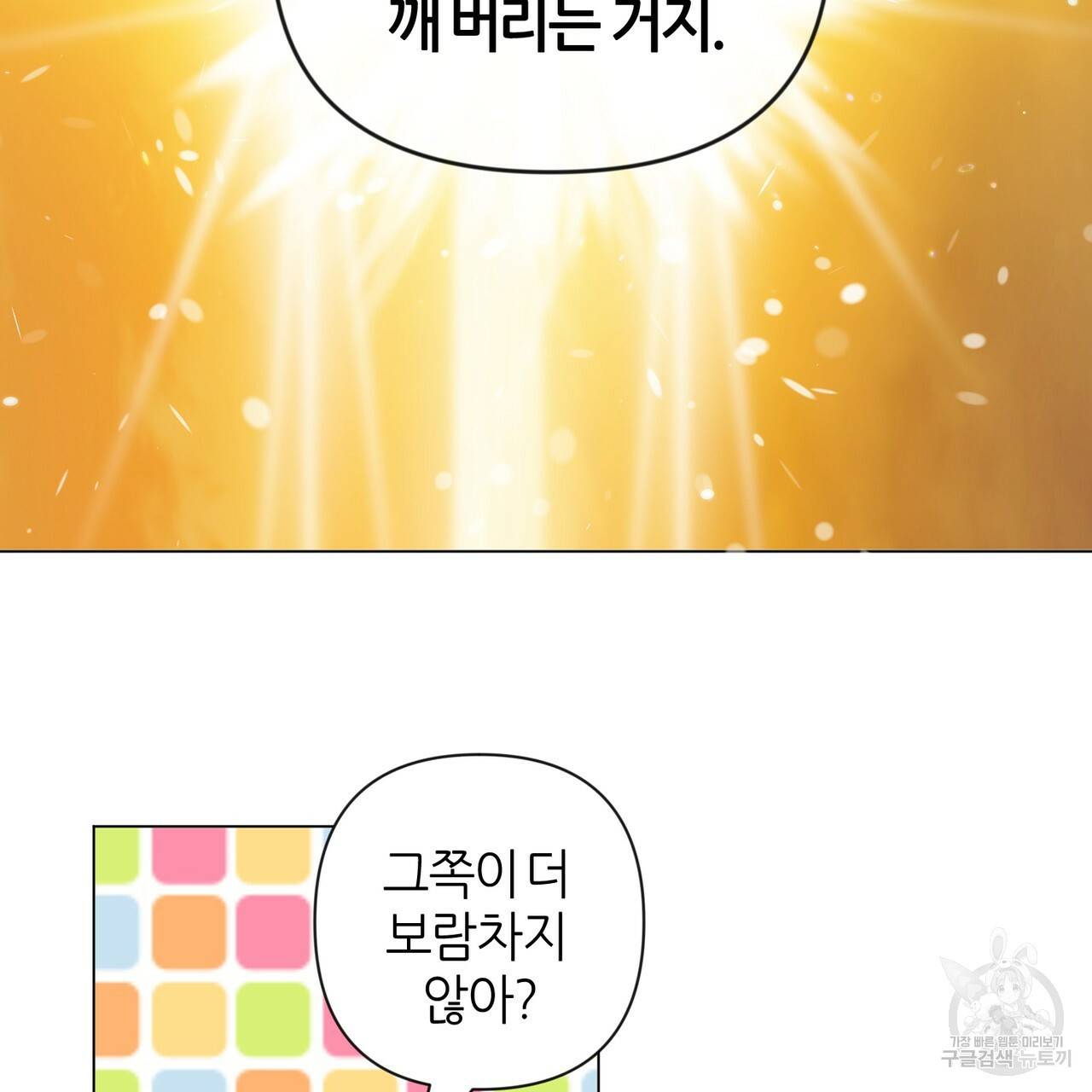 줄리엣, 여긴 캔자스가 아니야 26화 12