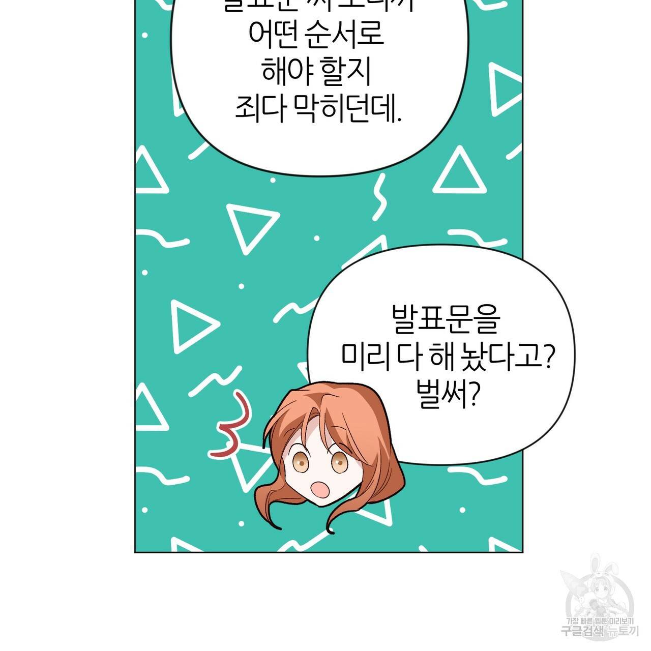 줄리엣, 여긴 캔자스가 아니야 26화 16