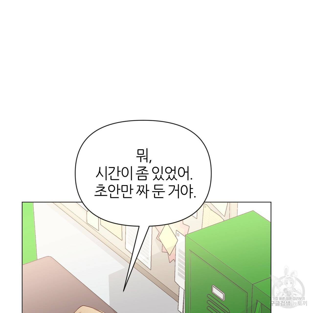 줄리엣, 여긴 캔자스가 아니야 26화 17