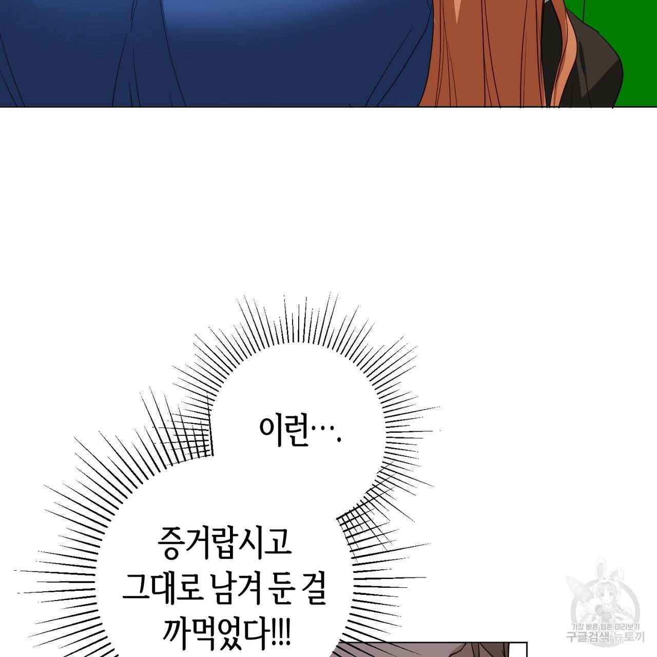 줄리엣, 여긴 캔자스가 아니야 26화 25