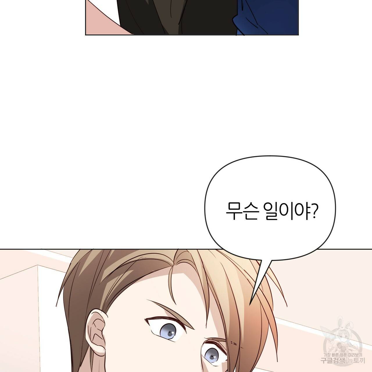줄리엣, 여긴 캔자스가 아니야 26화 27