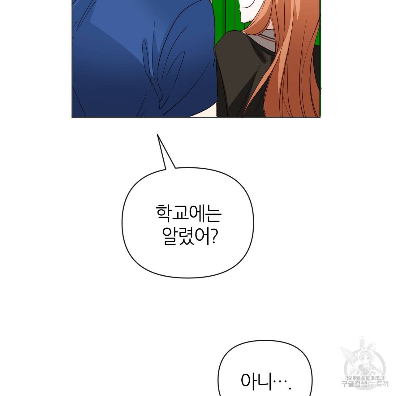 줄리엣, 여긴 캔자스가 아니야 26화 30