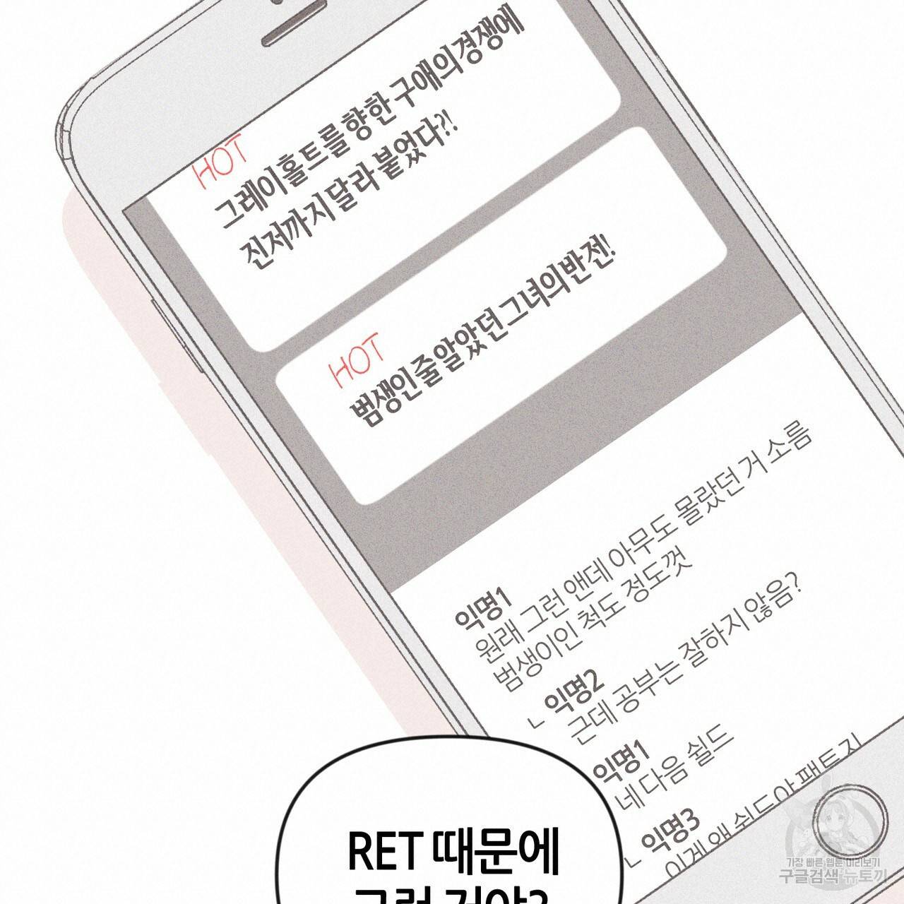 줄리엣, 여긴 캔자스가 아니야 26화 36