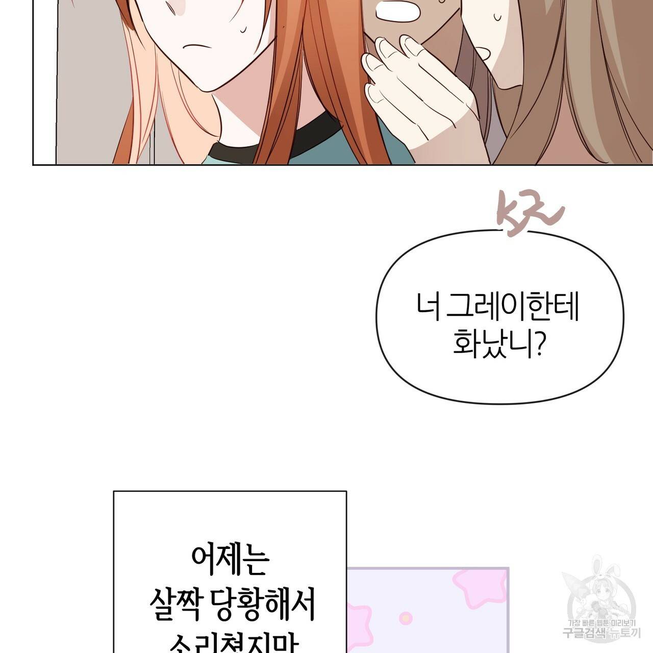 줄리엣, 여긴 캔자스가 아니야 26화 44