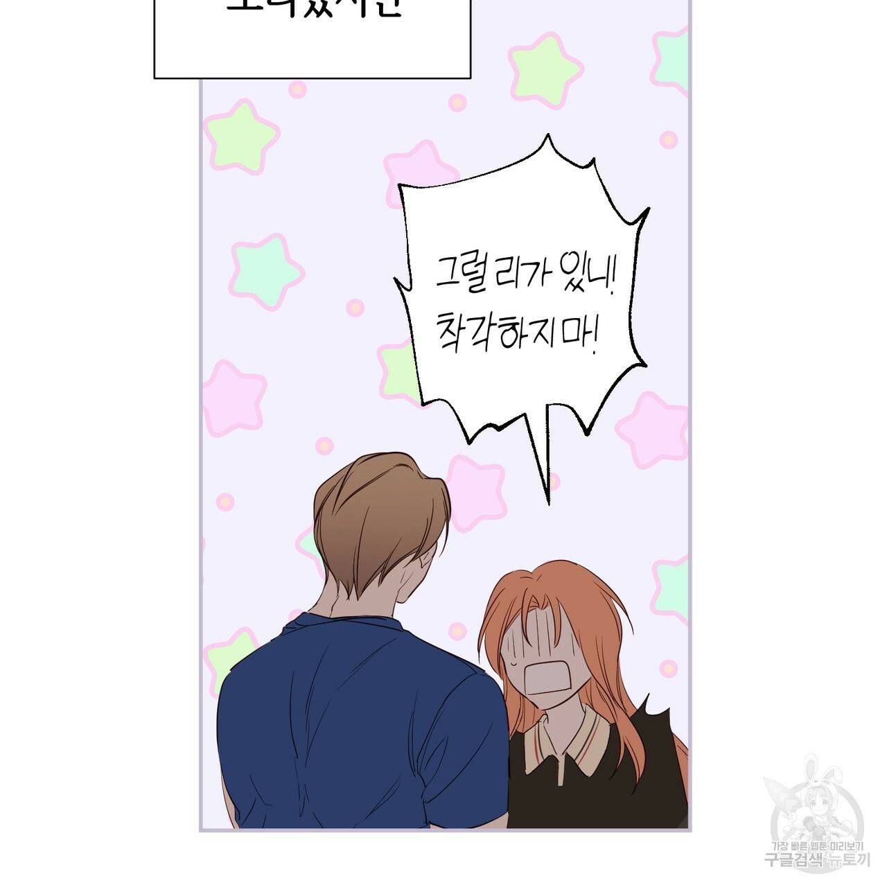 줄리엣, 여긴 캔자스가 아니야 26화 45