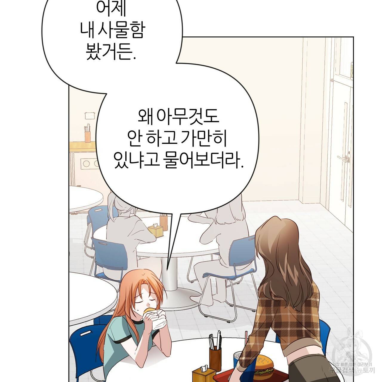 줄리엣, 여긴 캔자스가 아니야 26화 50