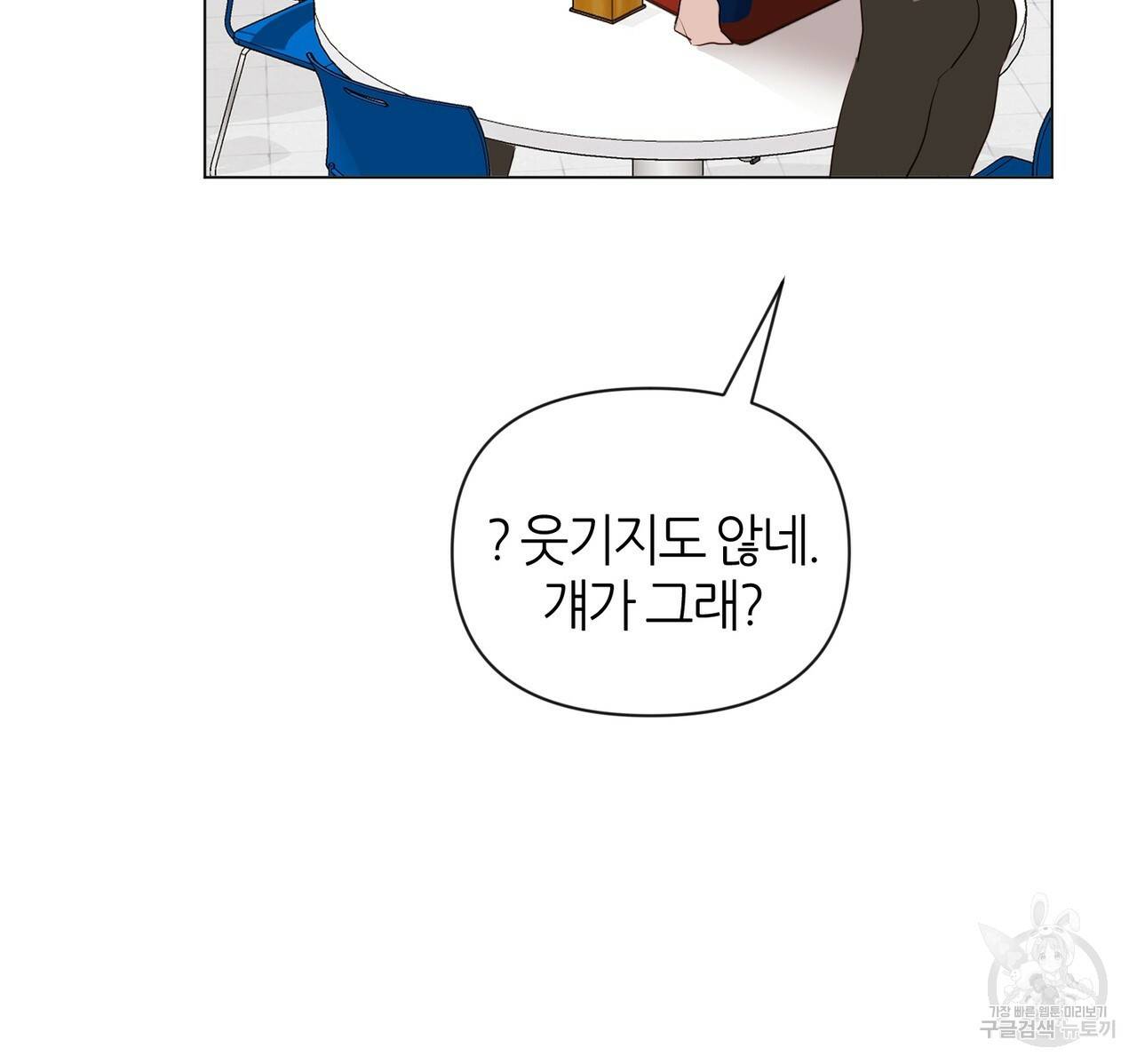 줄리엣, 여긴 캔자스가 아니야 26화 51