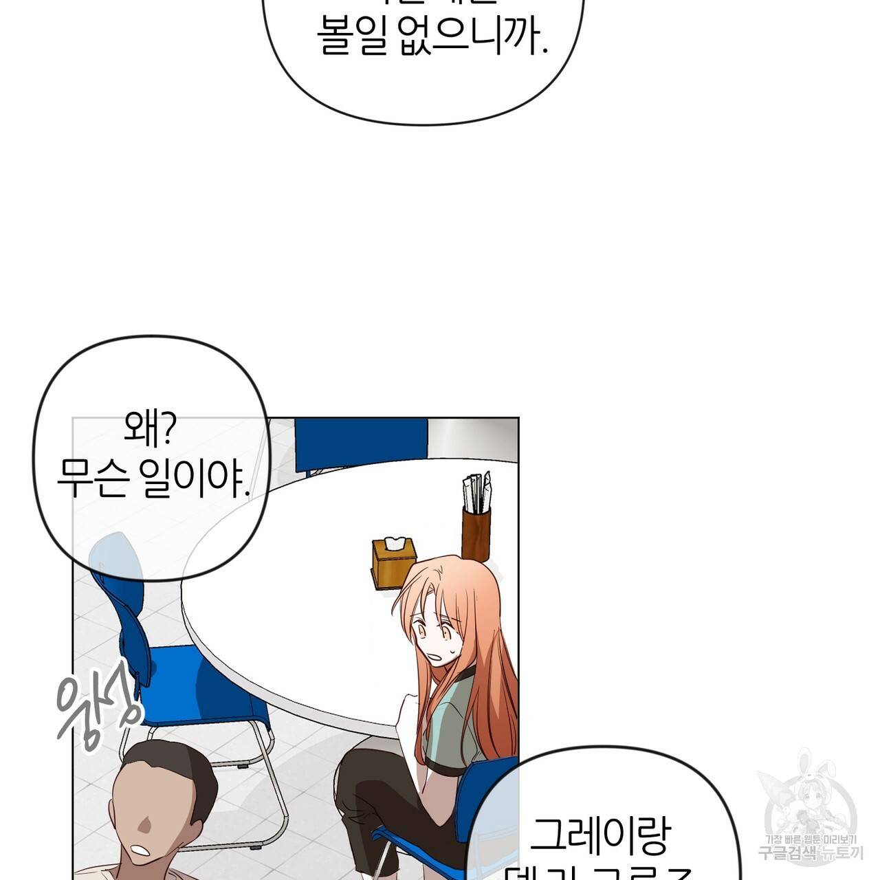 줄리엣, 여긴 캔자스가 아니야 26화 58