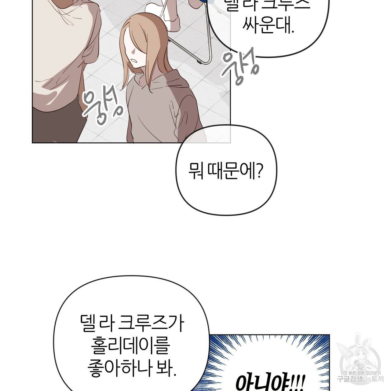 줄리엣, 여긴 캔자스가 아니야 26화 59