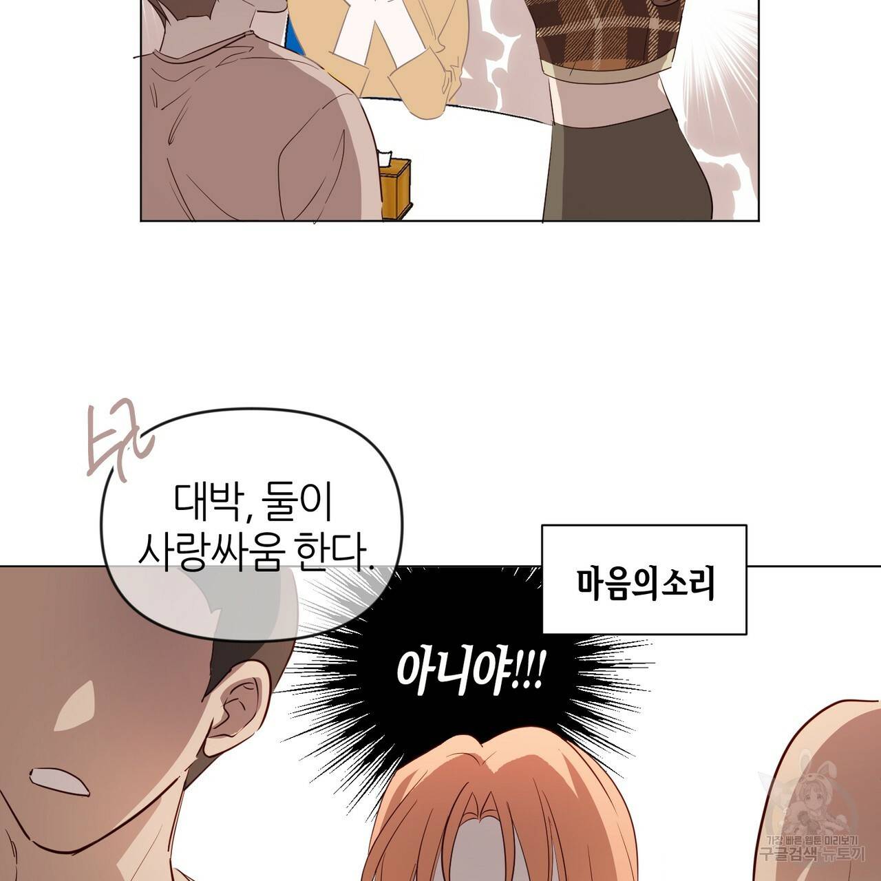 줄리엣, 여긴 캔자스가 아니야 26화 65