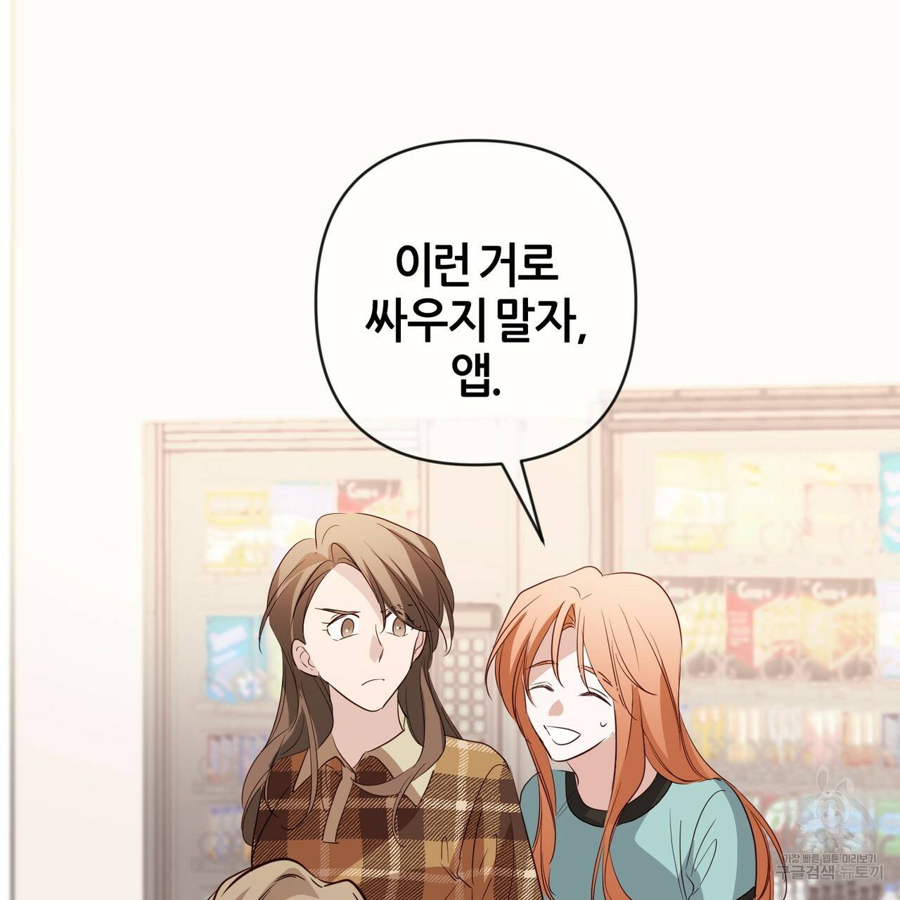 줄리엣, 여긴 캔자스가 아니야 26화 69
