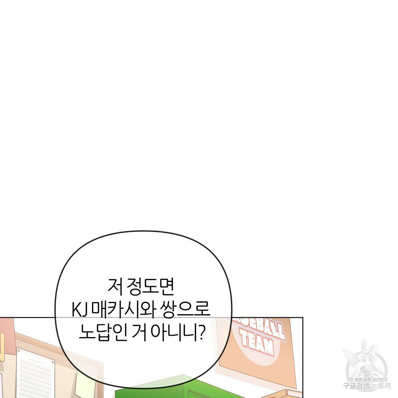 줄리엣, 여긴 캔자스가 아니야 26화 76