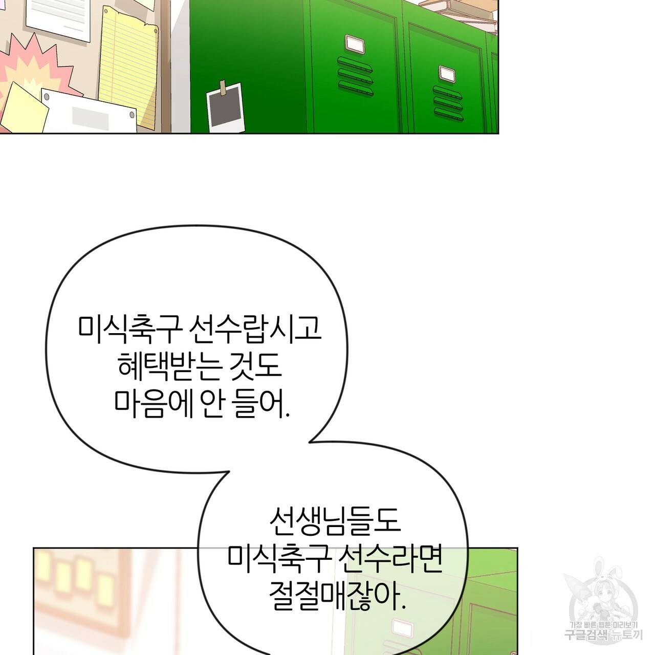 줄리엣, 여긴 캔자스가 아니야 26화 77