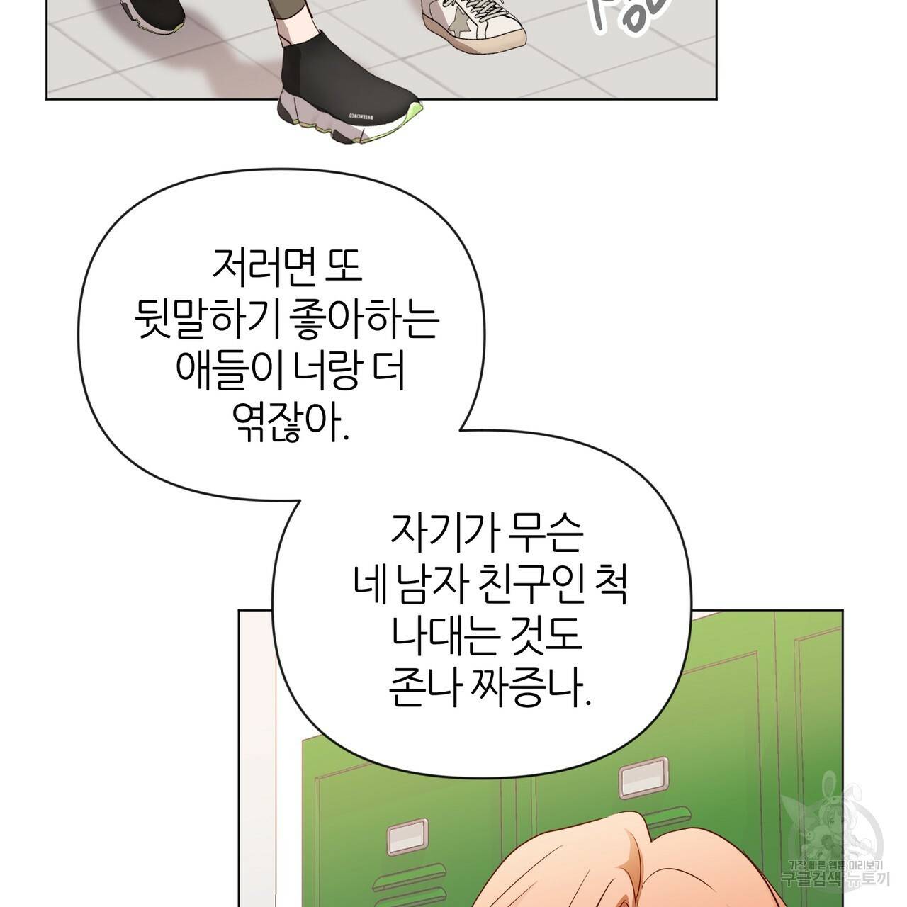 줄리엣, 여긴 캔자스가 아니야 26화 79