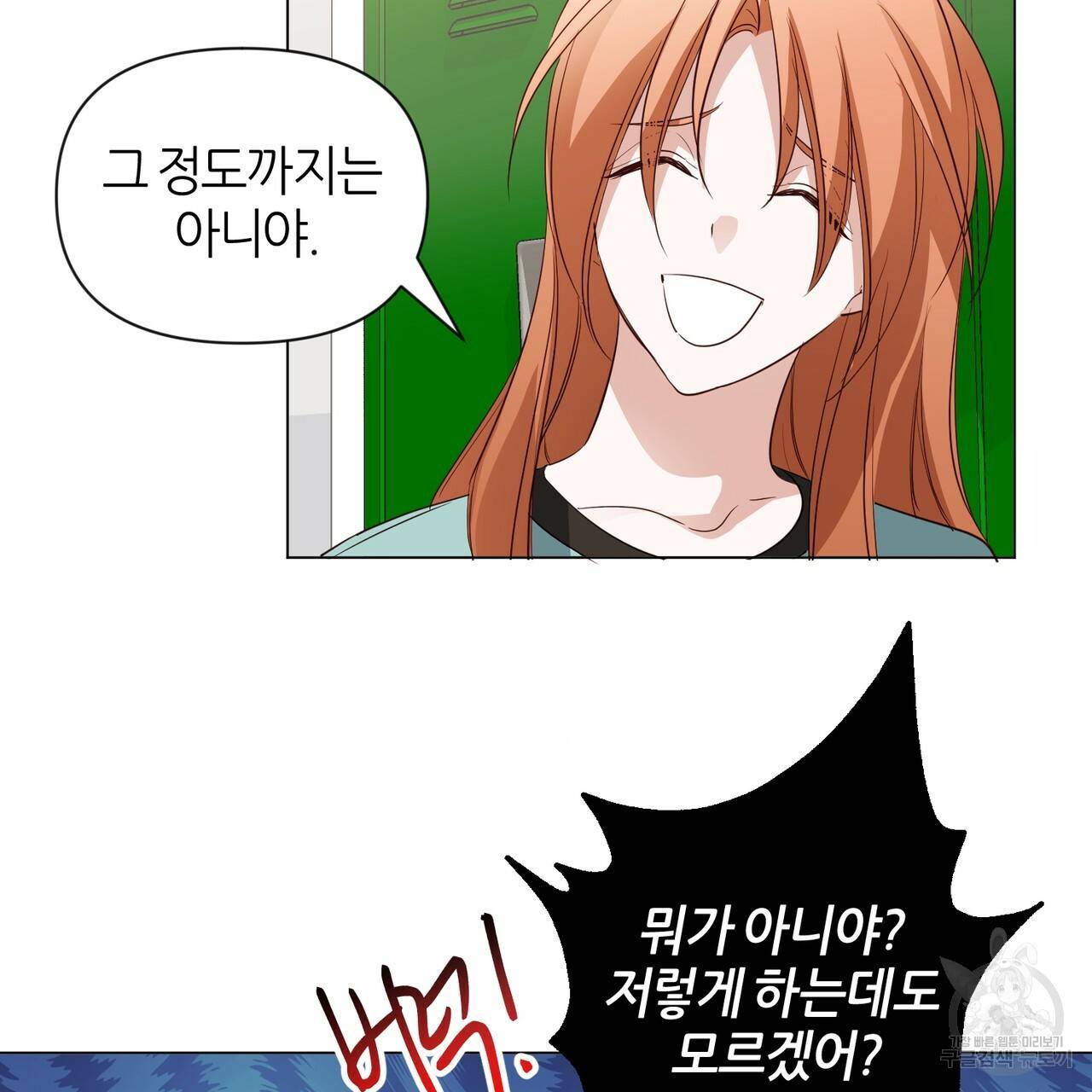 줄리엣, 여긴 캔자스가 아니야 26화 80