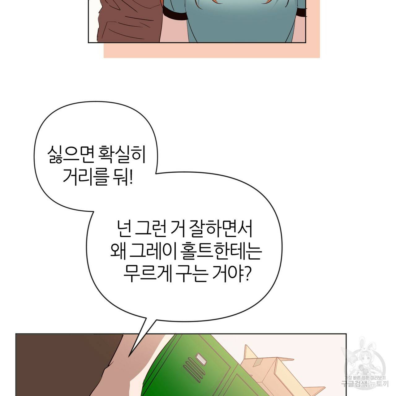 줄리엣, 여긴 캔자스가 아니야 26화 83